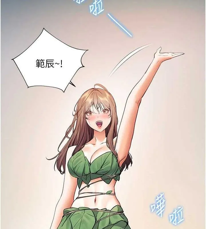 老师的亲密指导 第65話-與三位家教海島生存記 第131页