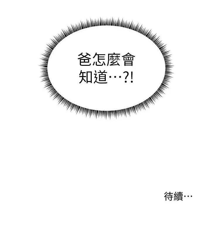 老师的亲密指导 第65話-與三位家教海島生存記 第194页