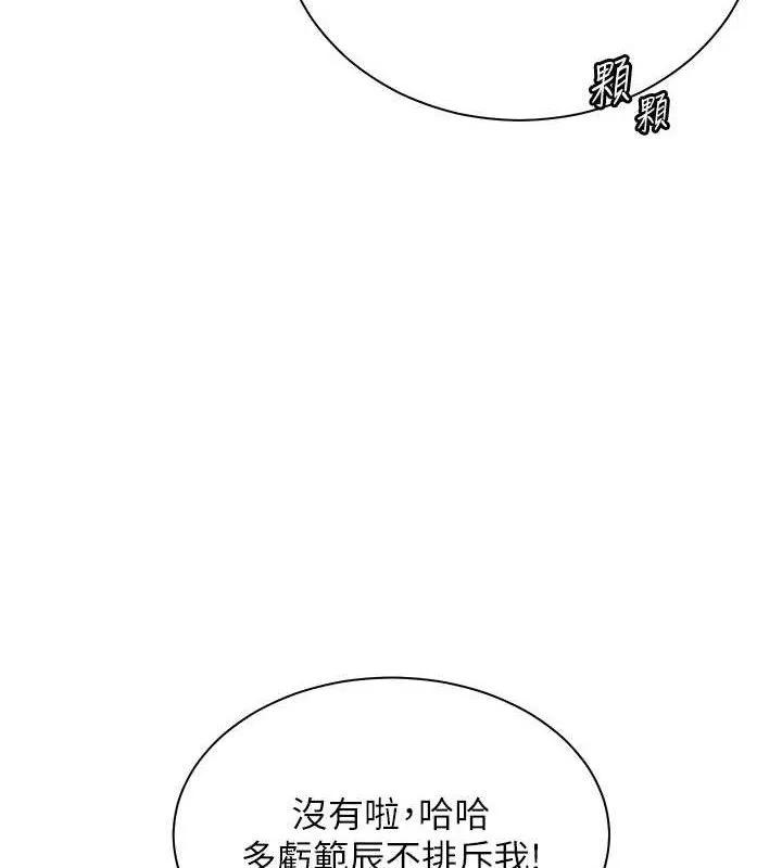 老师的亲密指导 第65話-與三位家教海島生存記 第115页