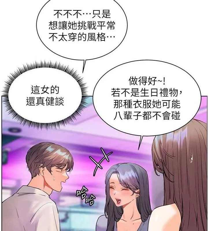 老师的亲密指导 第65話-與三位家教海島生存記 第33页