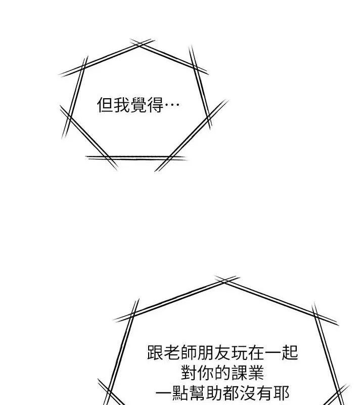 老师的亲密指导 第65話-與三位家教海島生存記 第191页