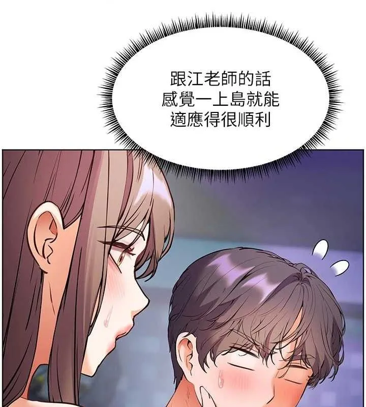 老师的亲密指导 第65話-與三位家教海島生存記 第145页