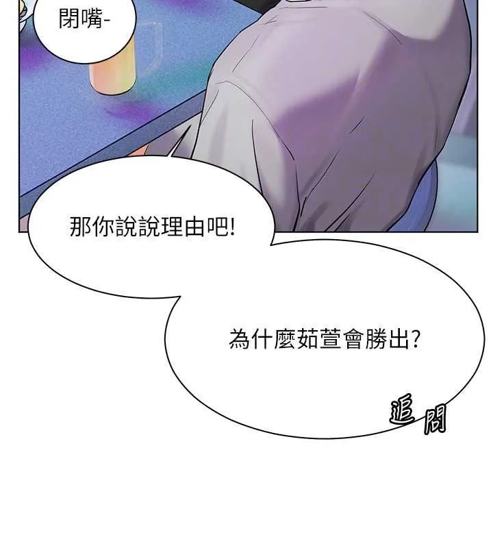老师的亲密指导 第65話-與三位家教海島生存記 第91页