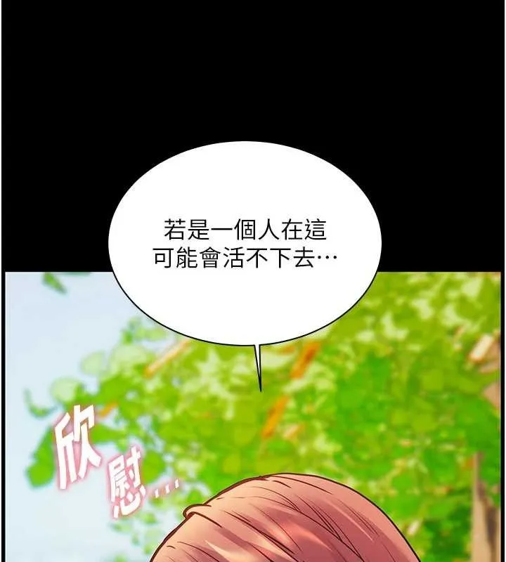 老师的亲密指导 第65話-與三位家教海島生存記 第163页