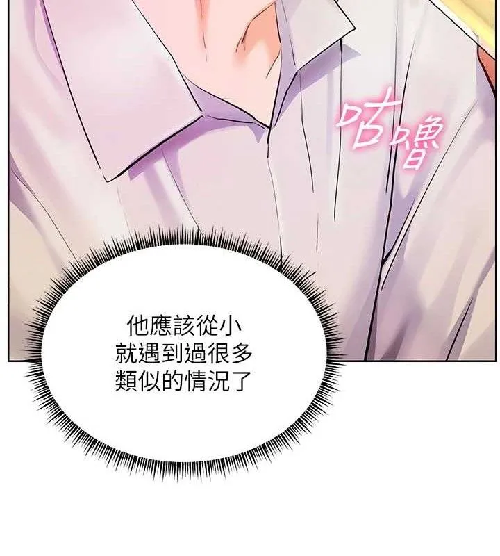 老师的亲密指导 第65話-與三位家教海島生存記 第75页