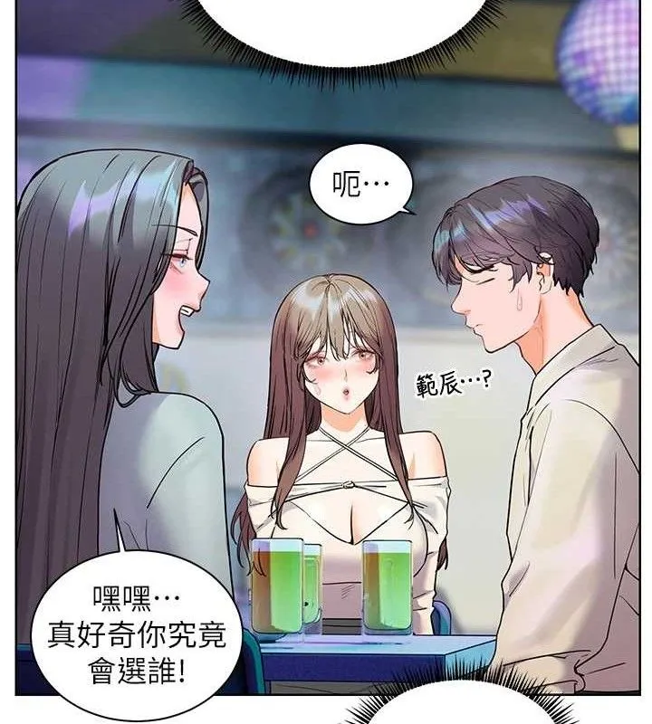 老师的亲密指导 第65話-與三位家教海島生存記 第167页