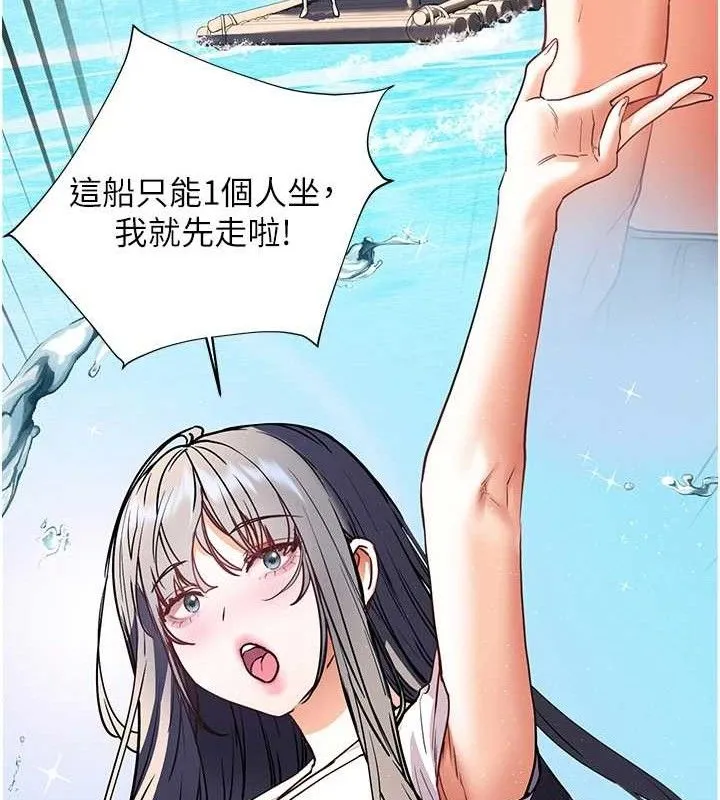 老师的亲密指导 第65話-與三位家教海島生存記 第172页