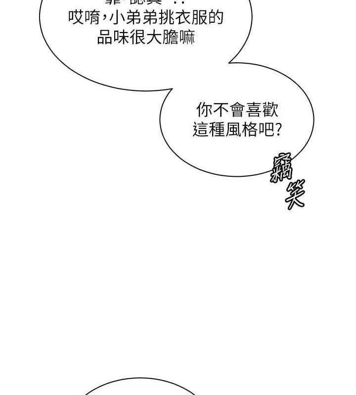 老师的亲密指导 第65話-與三位家教海島生存記 第32页