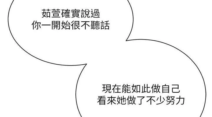老师的亲密指导 第65話-與三位家教海島生存記 第114页