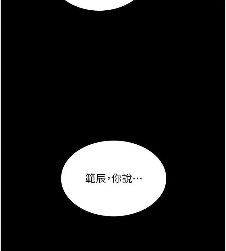 老师的亲密指导 第65話-與三位家教海島生存記 第138页