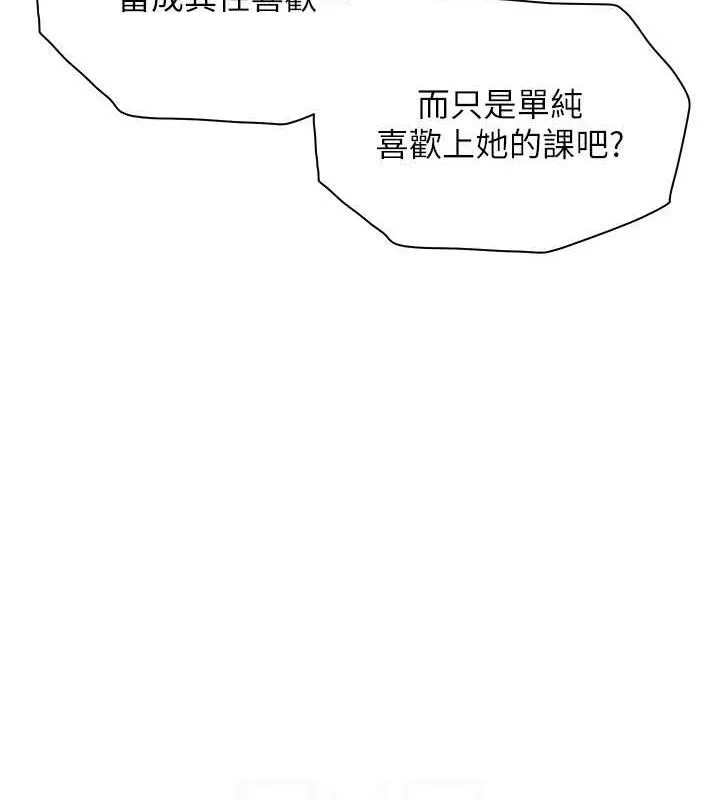 老师的亲密指导 第65話-與三位家教海島生存記 第117页