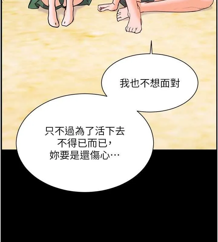 老师的亲密指导 第65話-與三位家教海島生存記 第159页