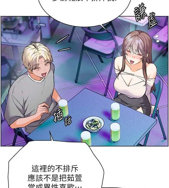 老师的亲密指导 第65話-與三位家教海島生存記 第116页