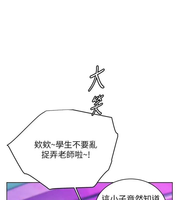 老师的亲密指导 第65話-與三位家教海島生存記 第107页