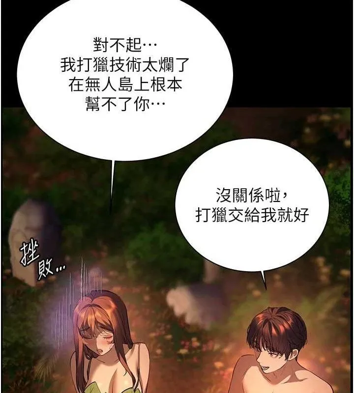 老师的亲密指导 第65話-與三位家教海島生存記 第136页