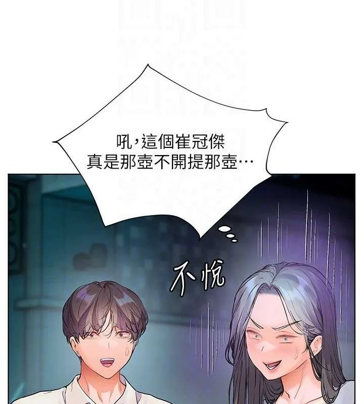 老师的亲密指导 第65話-與三位家教海島生存記 第118页