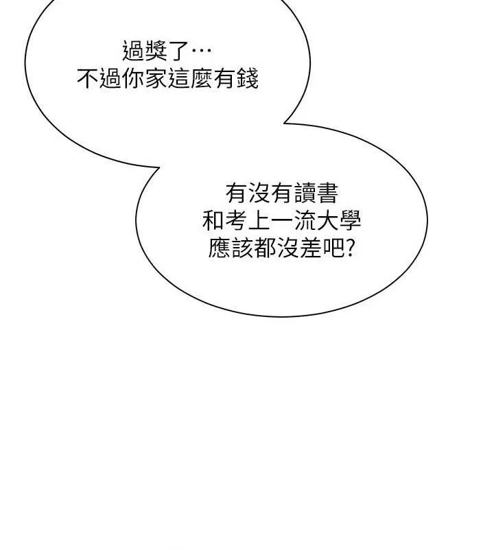 老师的亲密指导 第65話-與三位家教海島生存記 第62页