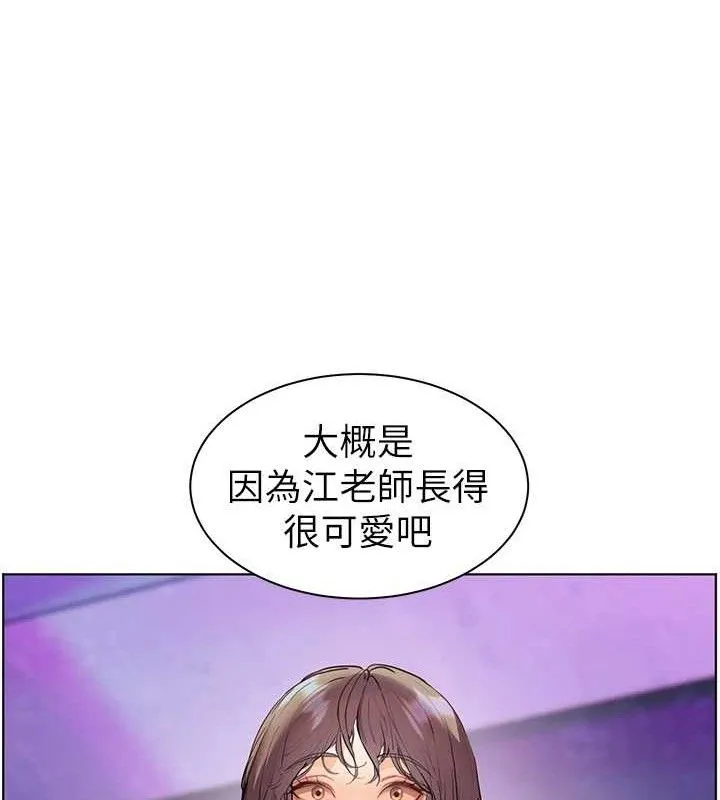 老师的亲密指导 第65話-與三位家教海島生存記 第94页