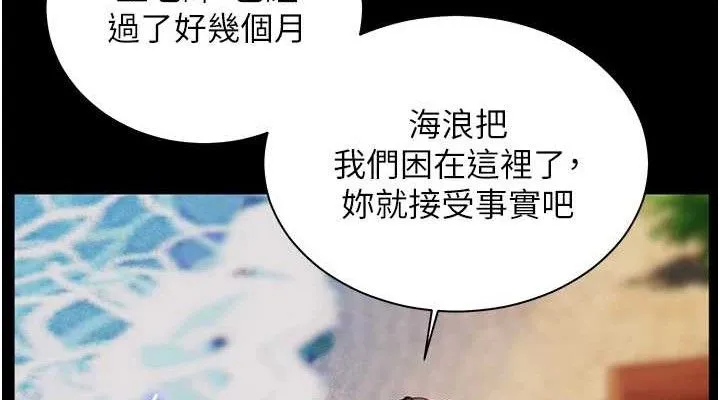 老师的亲密指导 第65話-與三位家教海島生存記 第152页