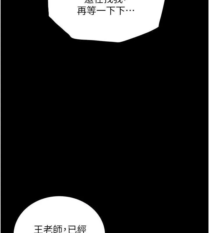 老师的亲密指导 第65話-與三位家教海島生存記 第151页