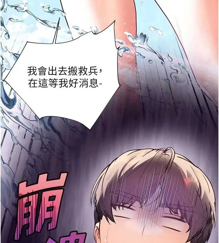 老师的亲密指导 第65話-與三位家教海島生存記 第174页