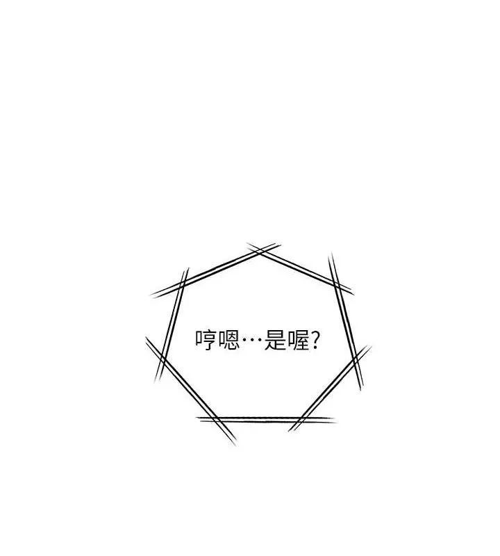 老师的亲密指导 第65話-與三位家教海島生存記 第189页