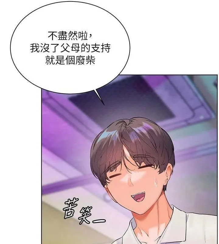 老师的亲密指导 第65話-與三位家教海島生存記 第63页