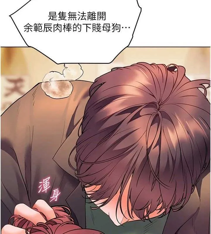 老师的亲密指导 第52話-正經妹大談色色淫話 第121页