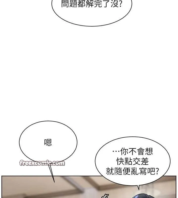 老师的亲密指导 第37話-老師的成人級副業! 第118页