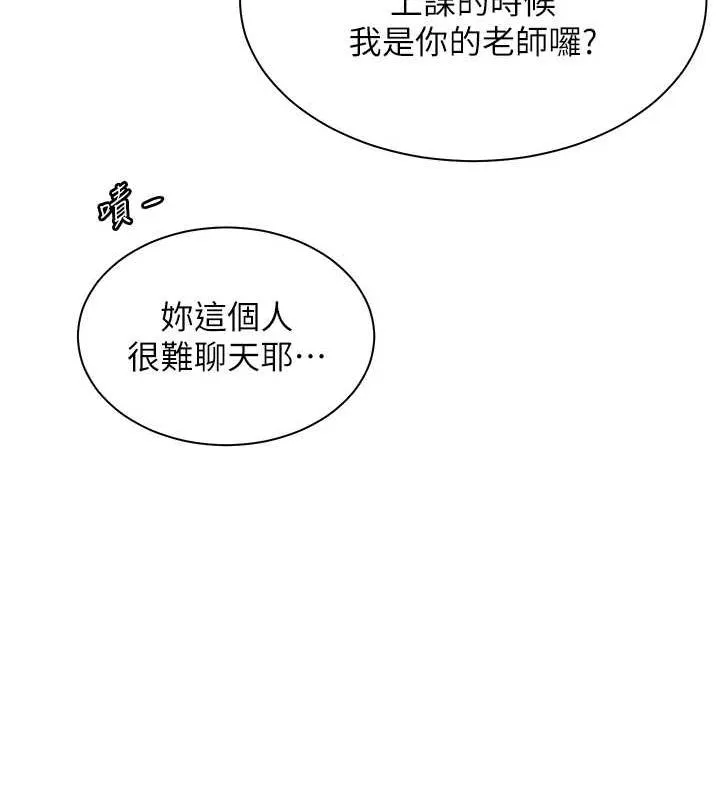 老师的亲密指导 第37話-老師的成人級副業! 第134页