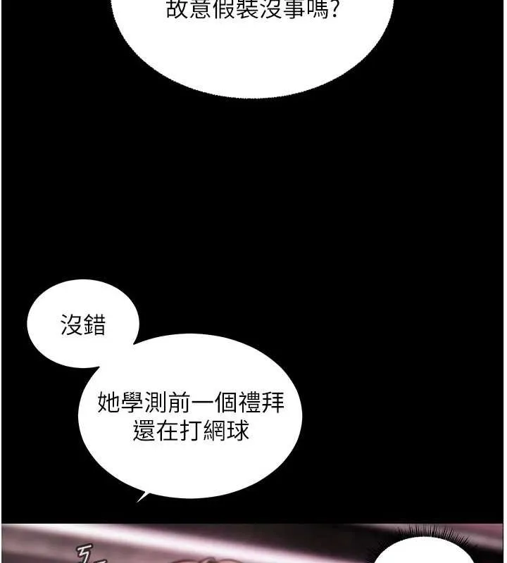 老师的亲密指导 第37話-老師的成人級副業! 第109页