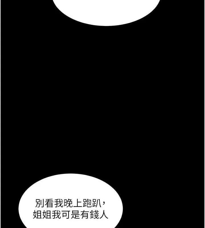 老师的亲密指导 第37話-老師的成人級副業! 第29页