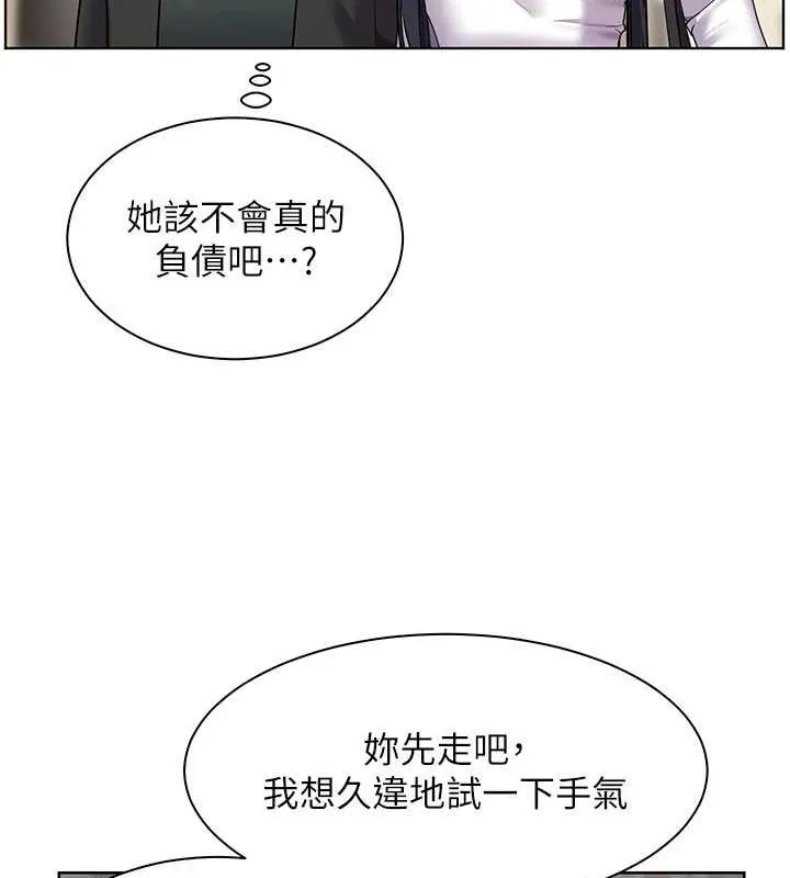 老师的亲密指导 第37話-老師的成人級副業! 第151页