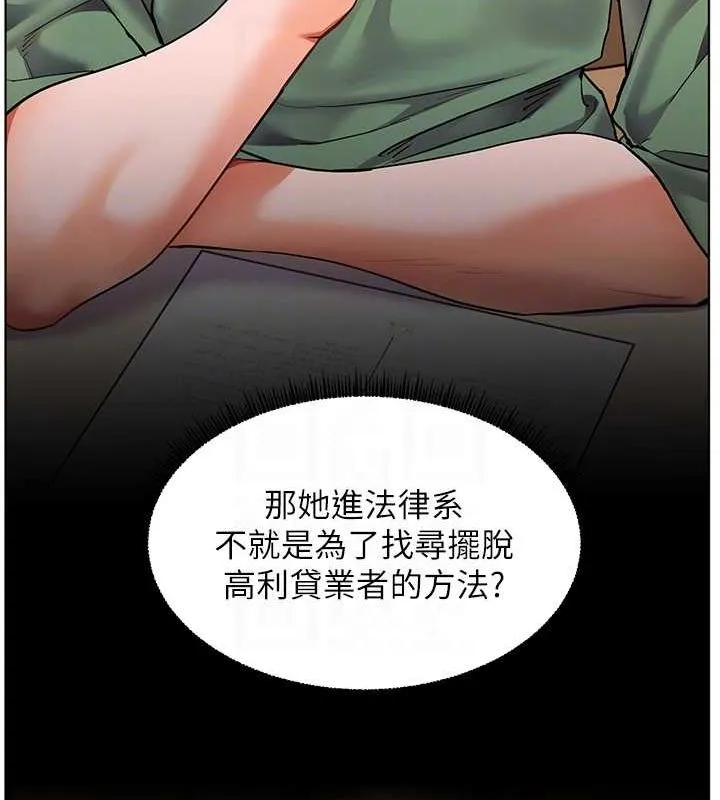 老师的亲密指导 第37話-老師的成人級副業! 第100页