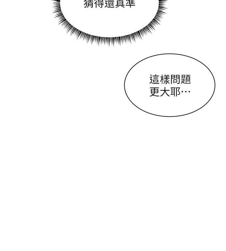 老师的亲密指导 第37話-老師的成人級副業! 第120页