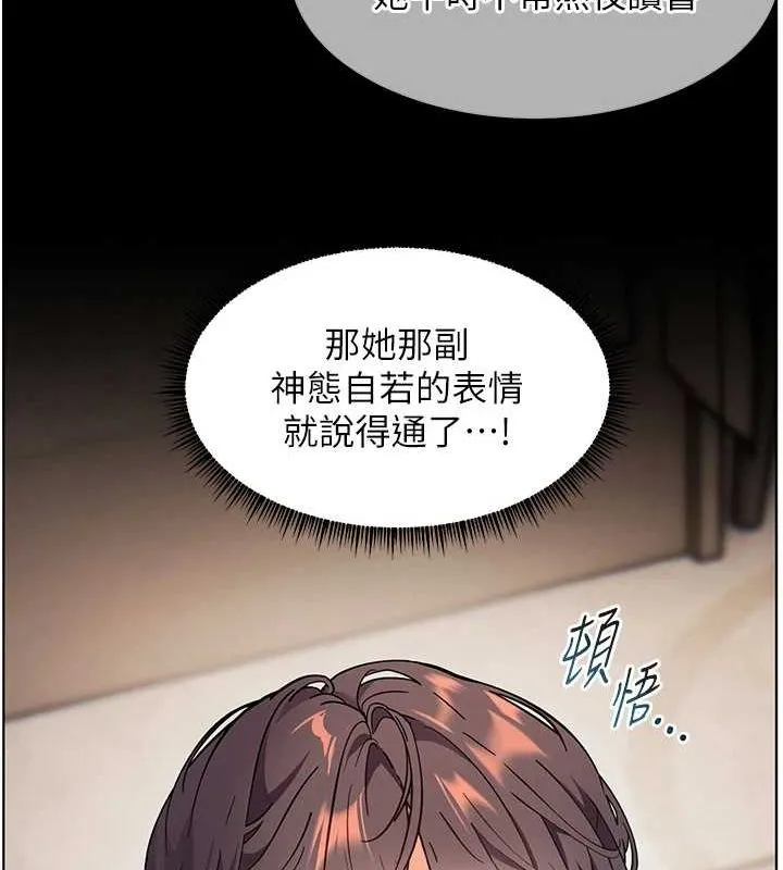 老师的亲密指导 第37話-老師的成人級副業! 第111页