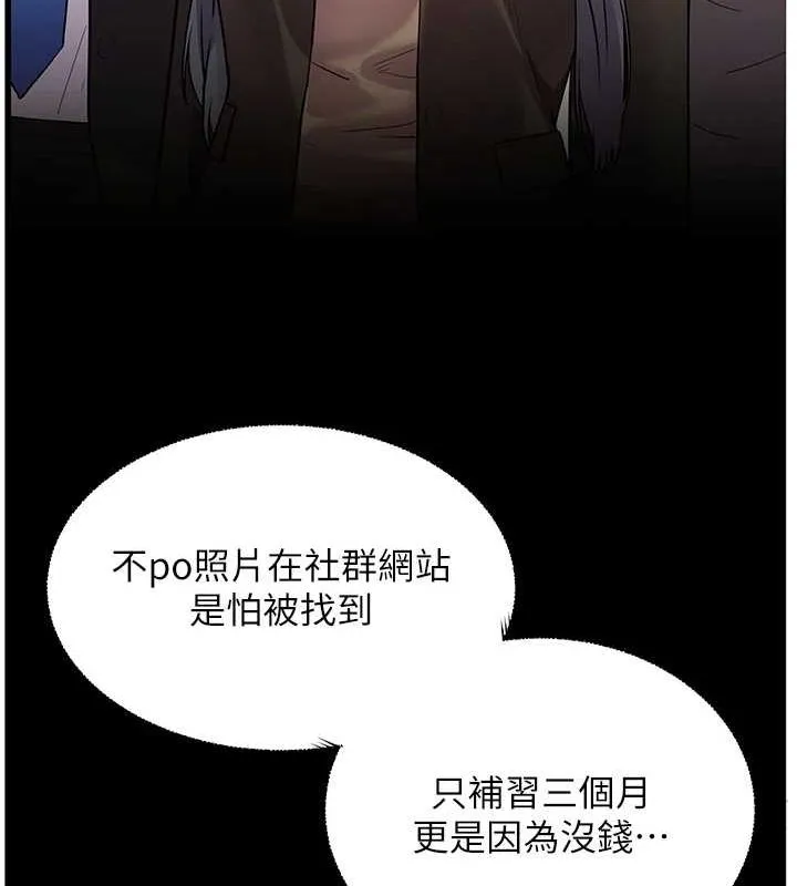 老师的亲密指导 第37話-老師的成人級副業! 第102页