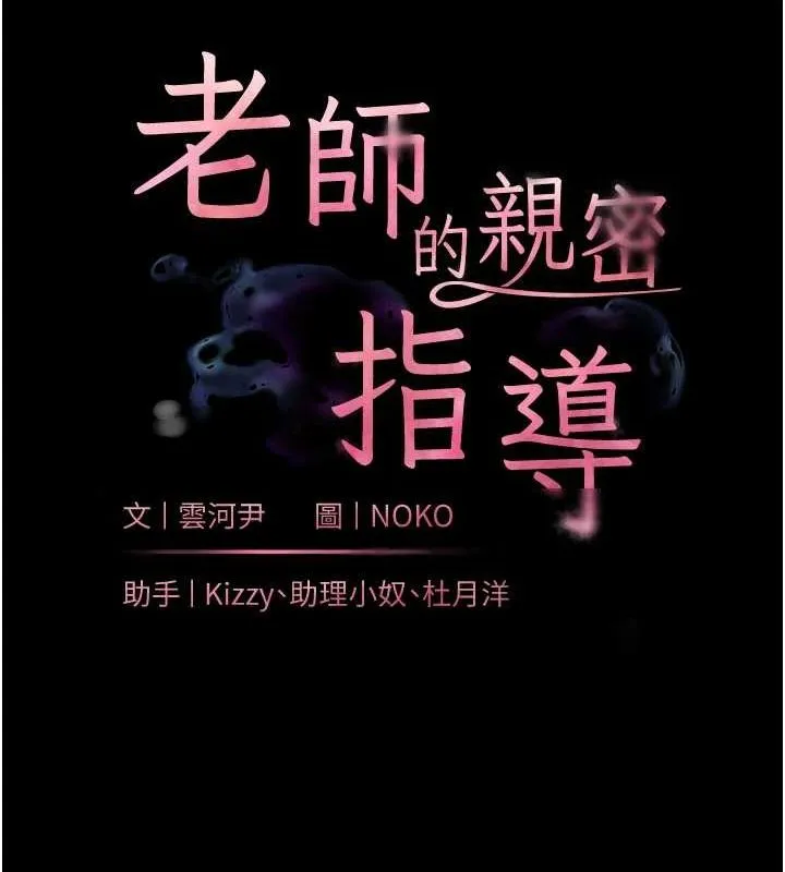 老师的亲密指导 第37話-老師的成人級副業! 第14页