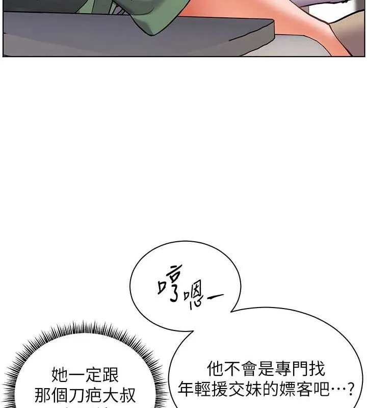 老师的亲密指导 第37話-老師的成人級副業! 第87页