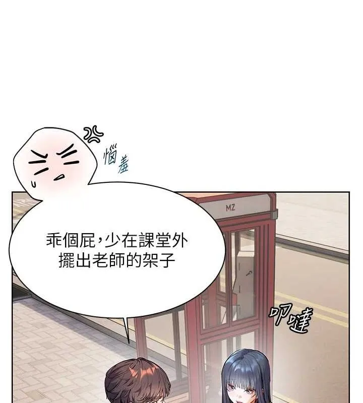 老师的亲密指导 第37話-老師的成人級副業! 第132页