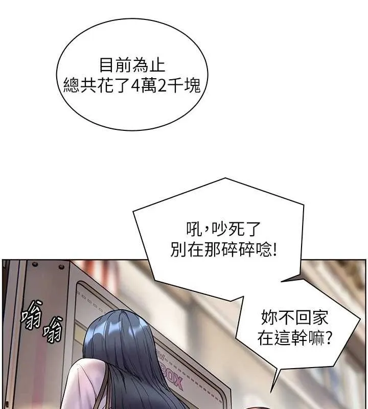 老师的亲密指导 第37話-老師的成人級副業! 第166页