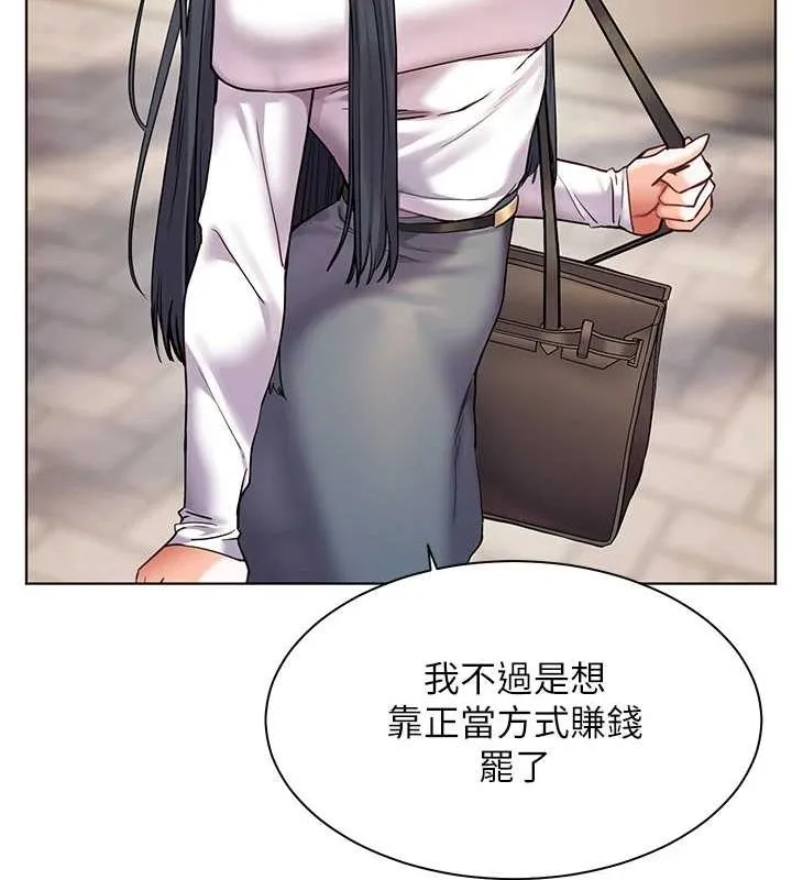 老师的亲密指导 第37話-老師的成人級副業! 第142页