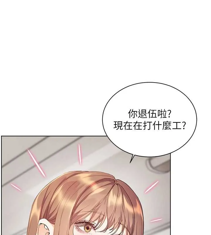 老师的亲密指导 第84話-解鎖西式重「棒」蛋糕 第44页