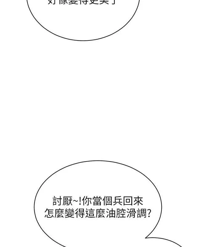 老师的亲密指导 第84話-解鎖西式重「棒」蛋糕 第55页