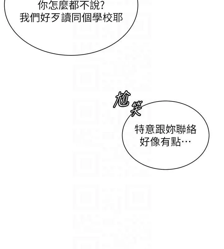 老师的亲密指导 第84話-解鎖西式重「棒」蛋糕 第48页