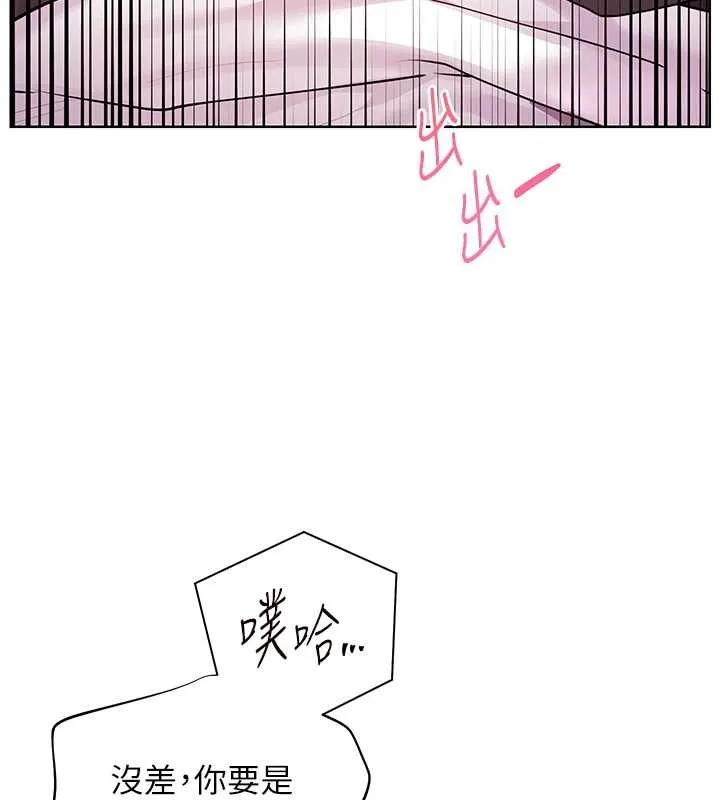 老师的亲密指导 第84話-解鎖西式重「棒」蛋糕 第99页