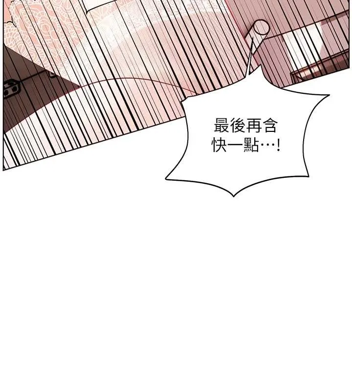 老师的亲密指导 第84話-解鎖西式重「棒」蛋糕 第156页