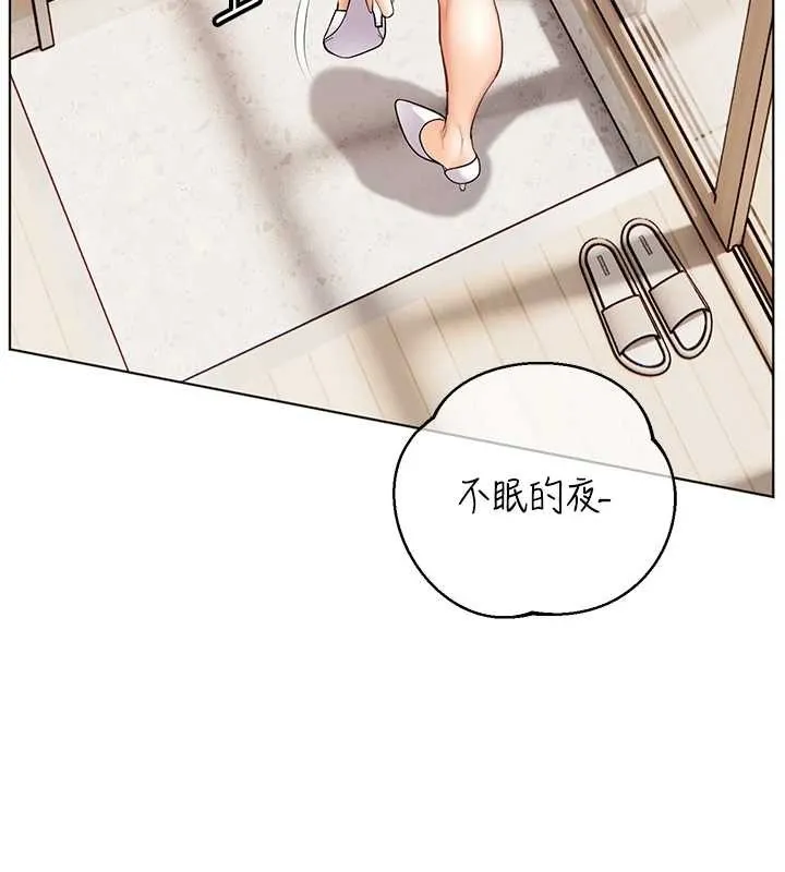 老师的亲密指导 第84話-解鎖西式重「棒」蛋糕 第14页