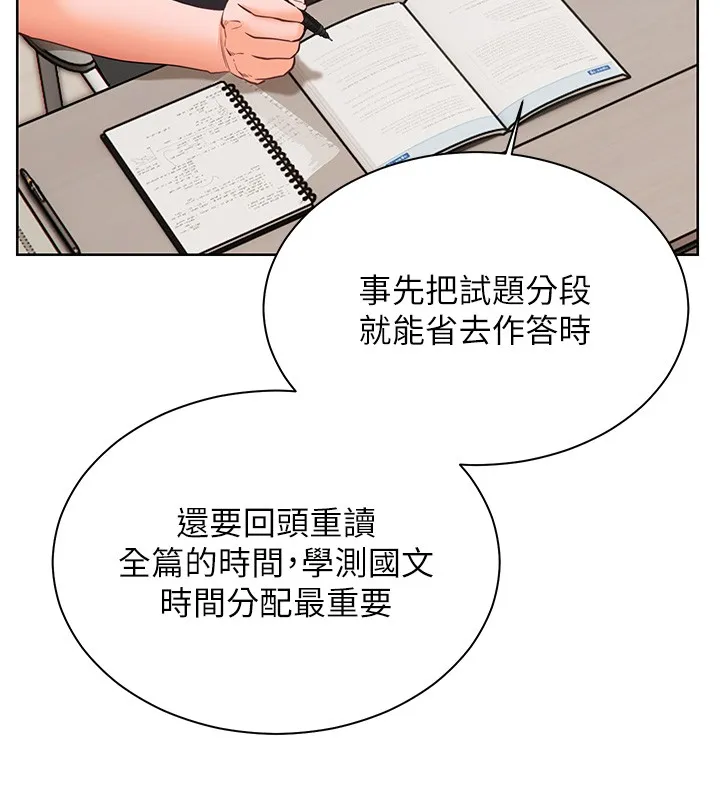 老师的亲密指导 第81話-考完之後任你處置&hearts; 第161页