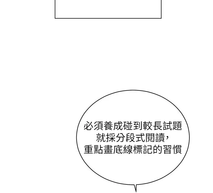 老师的亲密指导 第81話-考完之後任你處置&hearts; 第159页
